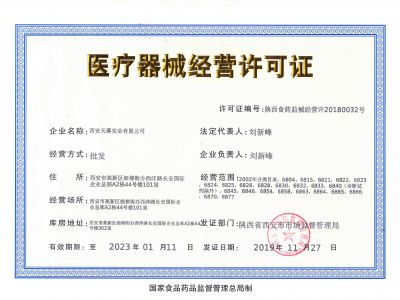 醫(yī)療器械經(jīng)營(yíng)許可證