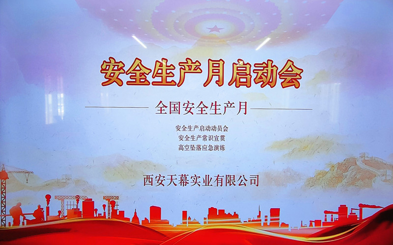 62a019ff4ca77.jpg 安全生產(chǎn)月啟動會_副本.jpg