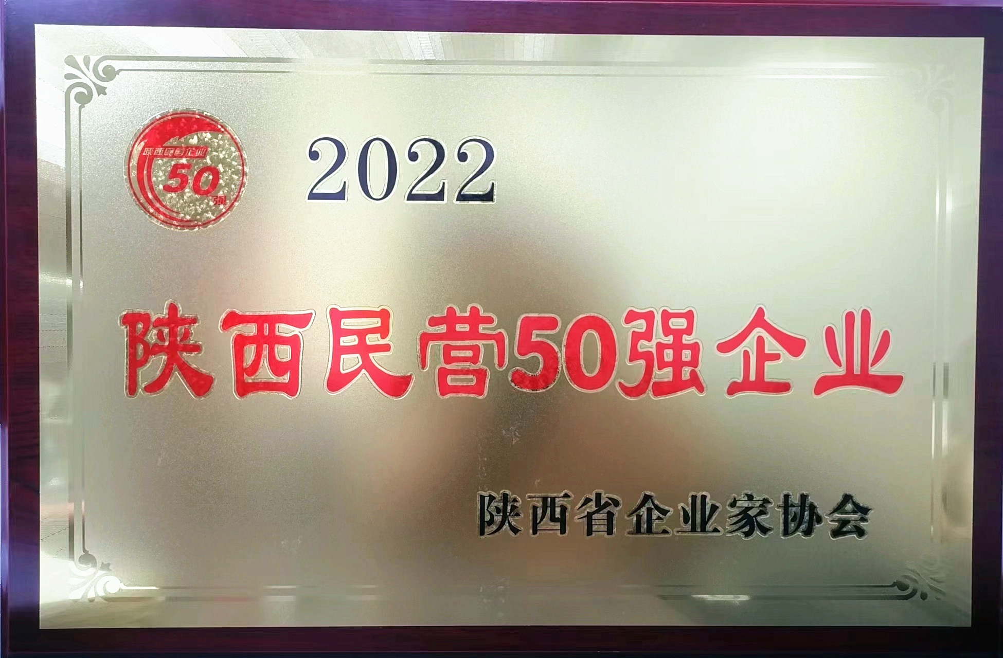 63dc9f830689f.jpg 民營(yíng)50強(qiáng)_副本.jpg
